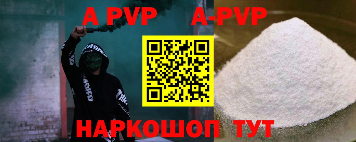 APVP крисы CK  Alpha PVP Crystall  Вход с VPN  А ПВП Соль  Тейково 