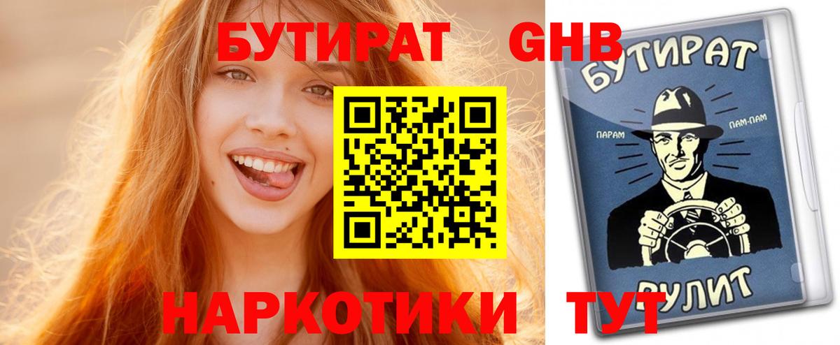 БУТИРАТ бутик  БУТИРАТ  Тейково  Вход с VPN 