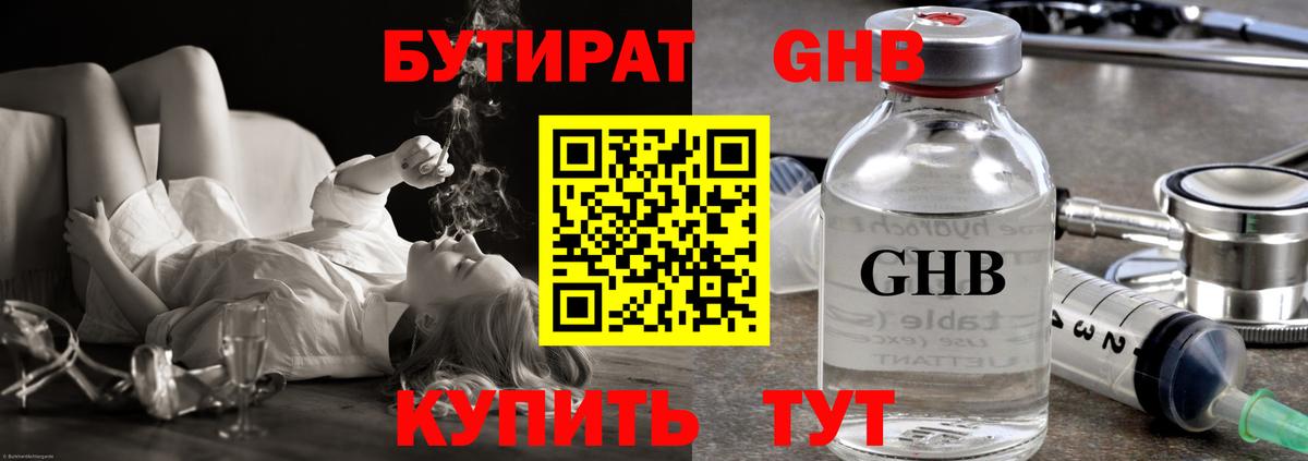 БУТИРАТ оксибутират Тейково
