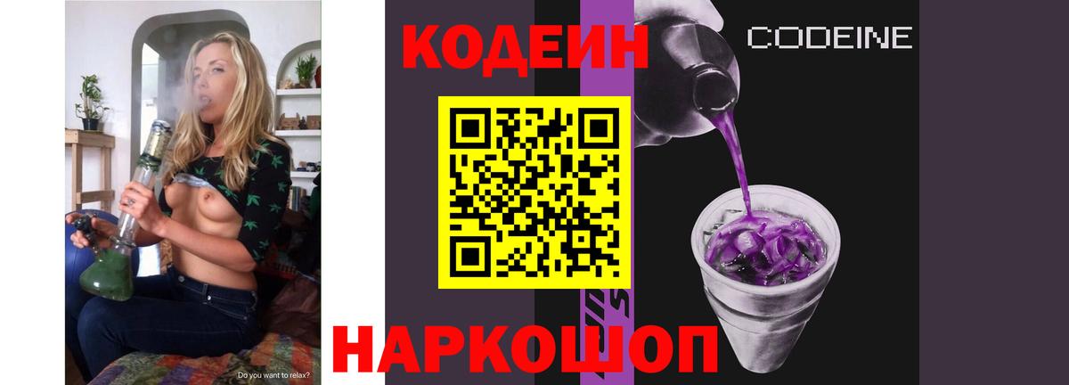 Кодеиновый сироп Lean Purple Drank  Codein Purple Drank  Тейково  Вход с VPN 