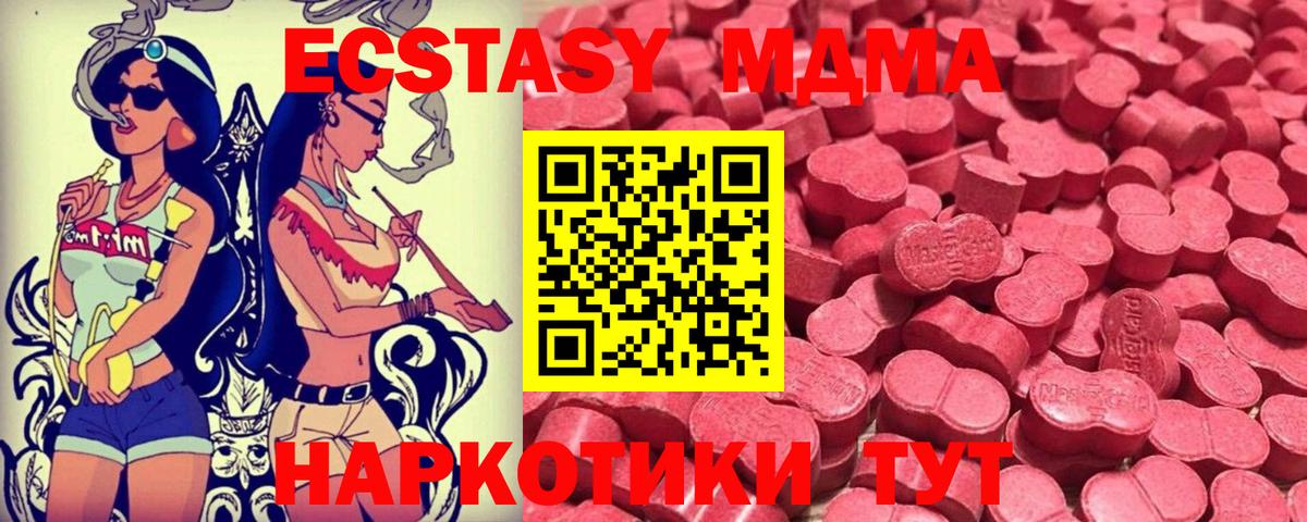ЭКСТАЗИ 280 MDMA Тейково