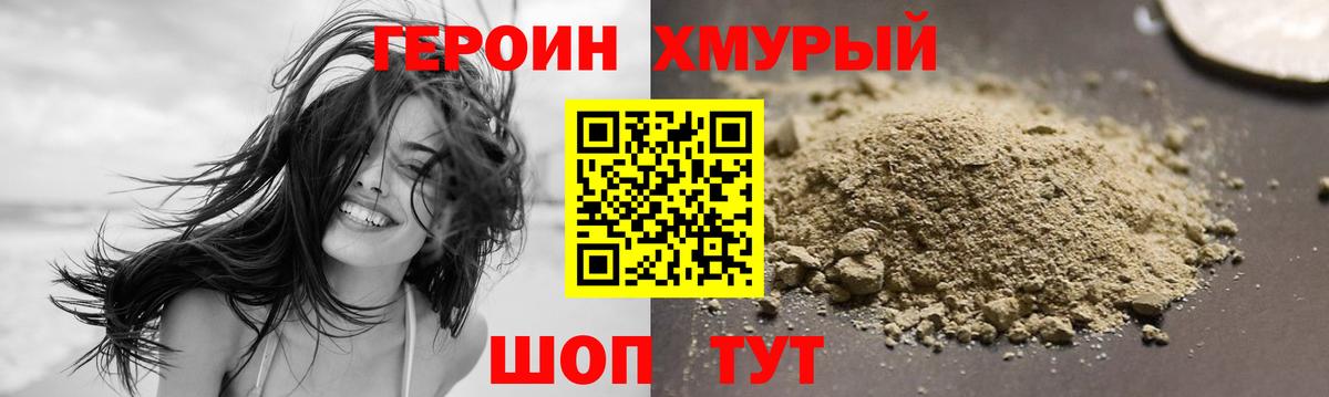 ГЕРОИН афганец Тейково